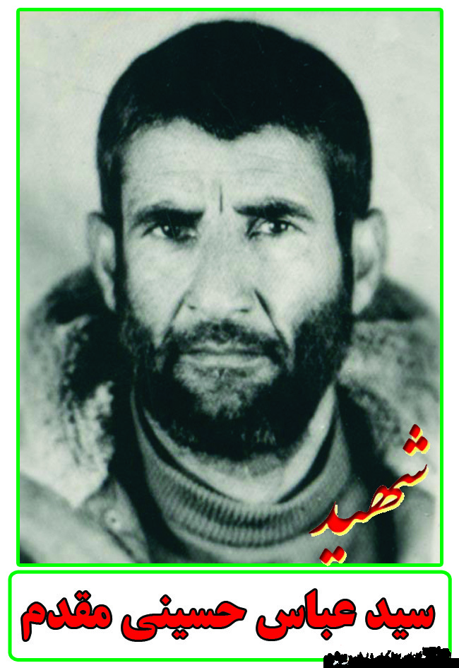 وصیتنامه شهید سید عباس حسینی مقدم