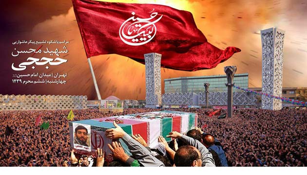 پیکر شهید حججی چهارشنبه در تهران تشییع میشود پیکر شهید حججی چهارشنبه در تهران تشییع میشود