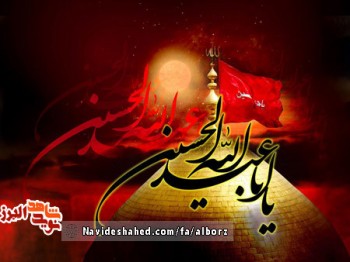 گزیده وصایا شهدا با موضوع شهادت و راه و آرمان امام حسین(ع) (2)