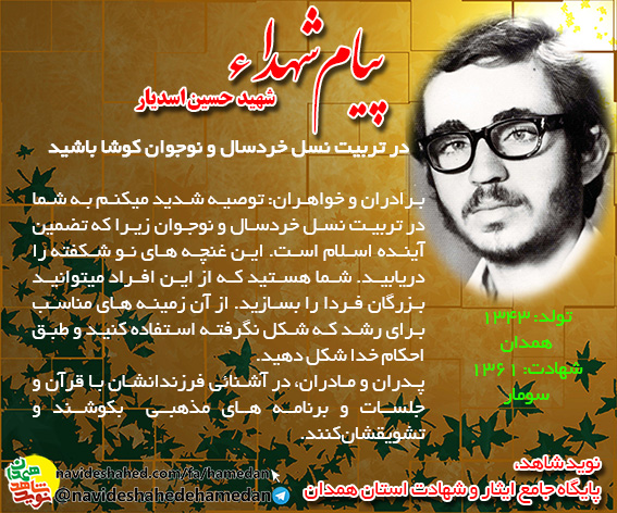 در تربیت نسل خردسال و نوجوان کوشا باشید در تربیت نسل خردسال و نوجوان کوشا باشید