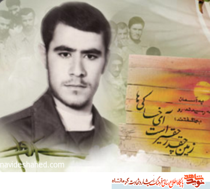 صوت/ قرائت پیام امام خمینی ( ره ) در بین رزمندگان توسط شهید محمدرضا رضوانی تبار
