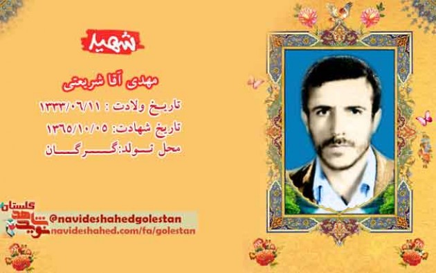 آخرین نامه شهید «مهدی آقا شریعتی»؛ به همسرش... + دستخط شهید