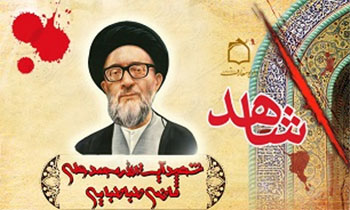 آشنايی با اولين شهيد محراب انقلاب اسلامی در راديو معارف آشنايی با اولين شهيد محراب انقلاب اسلامی در راديو معارف