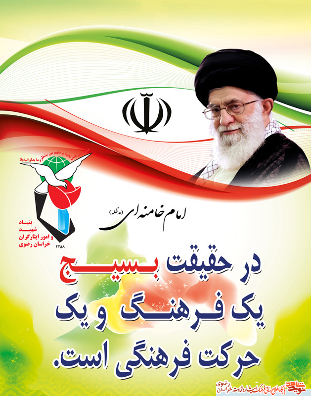 به مناسبت فرارسیدن هفته بسیج