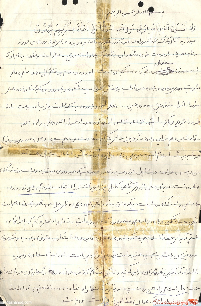 وصيتنامه شهيد سيد حسن جوادي