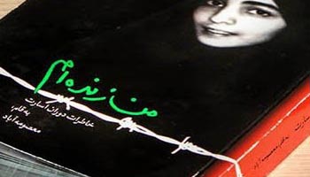 ترجمۀ سواحیلی «من زندهام» منتشر شد ترجمۀ سواحیلی «من زندهام» منتشر شد