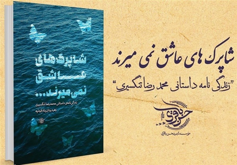 روایت زندگینامه فرمانده زرهی دوران دفاع مقدس در روایت زندگینامه فرمانده زرهی دوران دفاع مقدس در