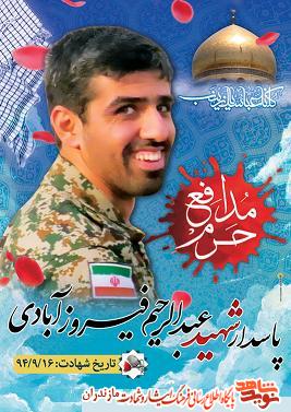 شهيد مدافع حرم عبدالرحيم فيروزآبادى در حال نوشت وصيت نامه شهيد مدافع حرم عبدالرحيم فيروزآبادى در حال نوشت وصيت نامه