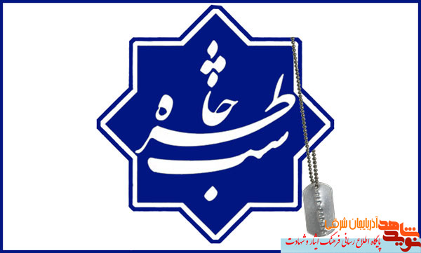 برگزاری «شب خاطره» در تبریز