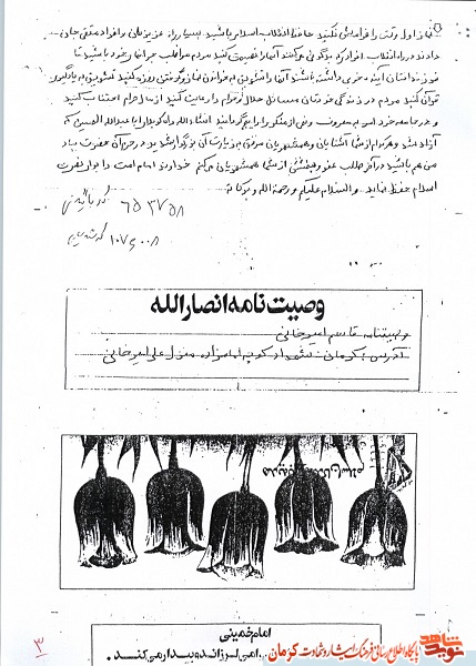 روحانی شهید «قاسم اميرخاني»: شما مدیون خون شهدا هستید روحانی شهید «قاسم اميرخاني»: شما مدیون خون شهدا هستید