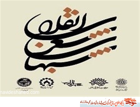 کارگاه شعر دستاوردهای چهل سالگی انقلاب در کرمانشاه برگزار میشود کارگاه شعر دستاوردهای چهل سالگی انقلاب در کرمانشاه برگزار میشود
