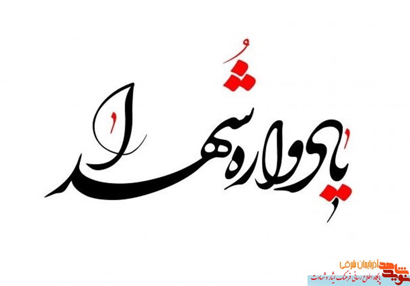 برگزاری یادواره شهدای شهر «کوزه کنان»