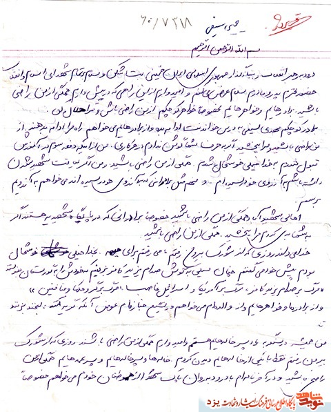 فرازی از زندگینامه و وصیت نامه شهید یحیی سيفي شوركي + دستنوشته شهید فرازی از زندگینامه و وصیت نامه شهید یحیی سيفي شوركي + دستنوشته شهید