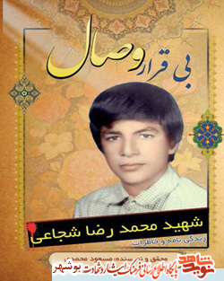 معرفی کتاب / بی قرار وصال