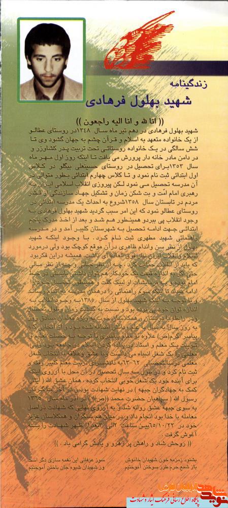 اینفوگرافیک / شهید بهلول فرهادی اینفوگرافیک / شهید بهلول فرهادی