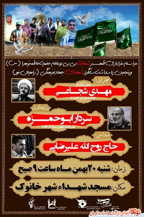 برگزاری مراسم پاسداشت سالگرد شهدای جهاد فرهنگی+ پوستر برگزاری مراسم پاسداشت سالگرد شهدای جهاد فرهنگی+ پوستر