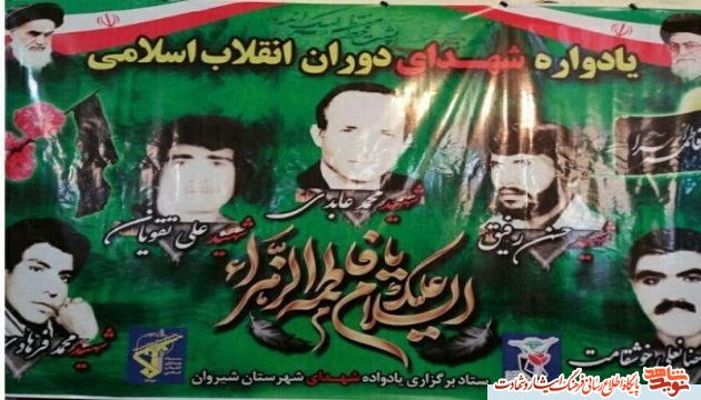برگزاری یادواره پنج شهید انقلاب اسلامی  شهرستان شیروان