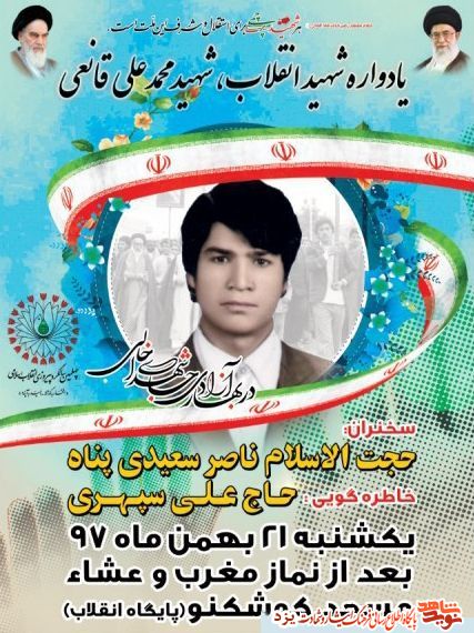 یادواره شهید انقلاب اردکان برگزار می شود/ پوستر + تیزر یادواره شهید انقلاب اردکان برگزار می شود/ پوستر + تیزر