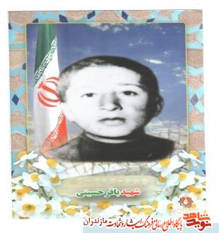 نوجوان 14 ساله انقلابى شهید سید باقر حسینی نوجوان 14 ساله انقلابى شهید سید باقر حسینی