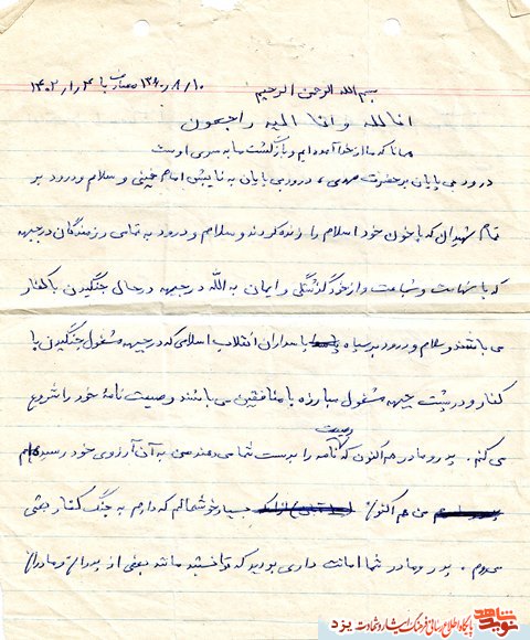 شهید بابازاده : جبهه، آرزوی من بود + دستنوشته شهید شهید بابازاده : جبهه، آرزوی من بود + دستنوشته شهید