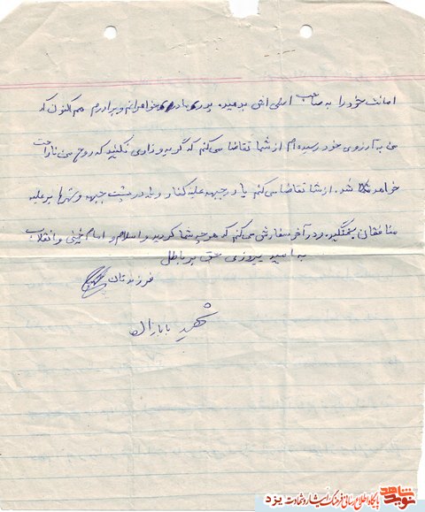شهید بابازاده : جبهه، آرزوی من بود + دستنوشته شهید شهید بابازاده : جبهه، آرزوی من بود + دستنوشته شهید