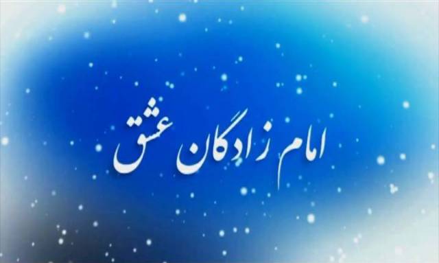 نماهنگ معرفی شهدای همدانی متولد فصل زمستان/ 18 اسفند