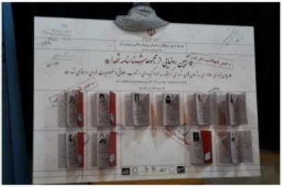 10 کتاب از مجموعه «شناسنامه شهدا» رونمایی شد 10 کتاب از مجموعه «شناسنامه شهدا» رونمایی شد