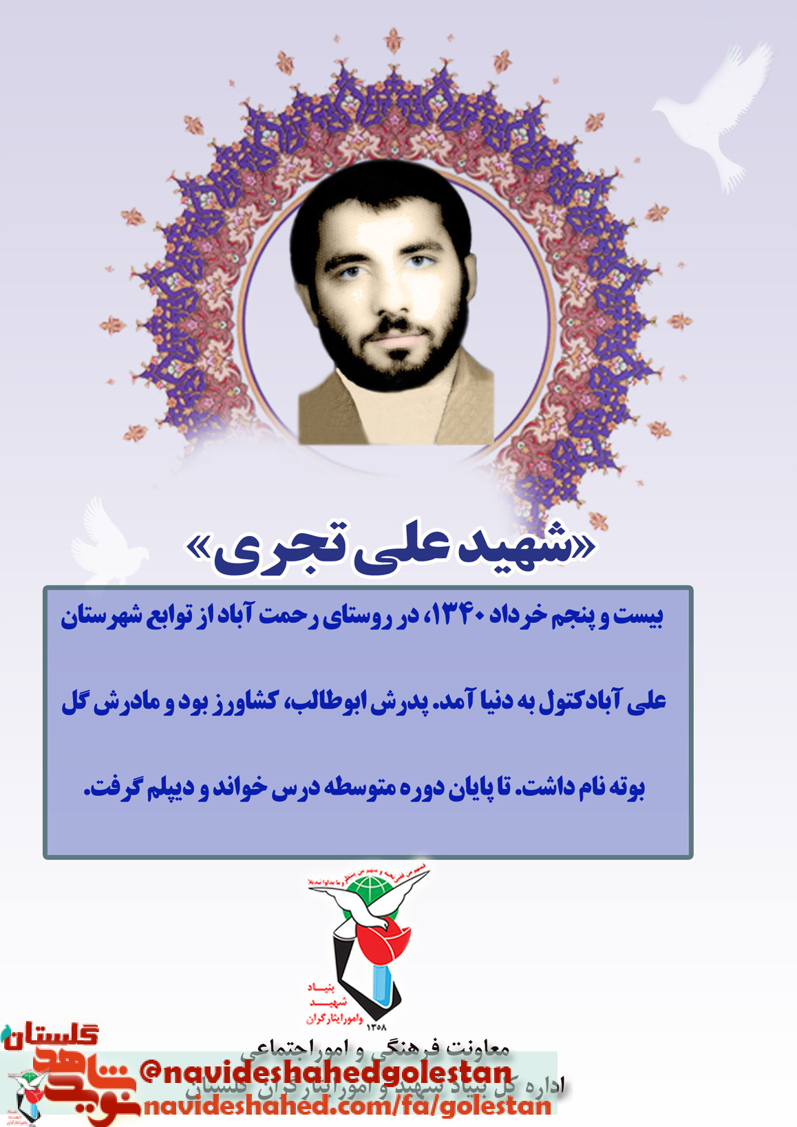 پوستر معلم «شهید علی تجری» پوستر معلم «شهید علی تجری»