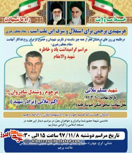 یادواره