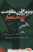 کتاب / بوشهر دو قرن علیه استعمار