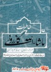 کتاب / خاطرات ماشاءالله كازروني