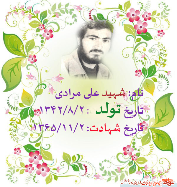 شهید علی مرادی و آرزوی زیارت بانوی بی نشان شهید علی مرادی و آرزوی زیارت بانوی بی نشان