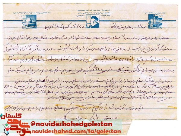 شهید «یزدان فندرسکی جز»؛ حال من خوب است