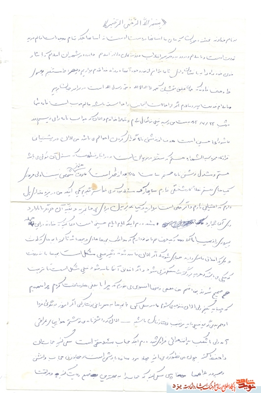 شهید فضائلي زاده:جهاد را با حفظ حجاب شروع کنید + دستنوشته شهید شهید فضائلي زاده:جهاد را با حفظ حجاب شروع کنید + دستنوشته شهید