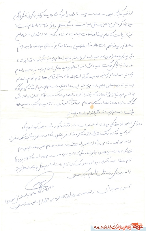 شهید فضائلي زاده:جهاد را با حفظ حجاب شروع کنید + دستنوشته شهید شهید فضائلي زاده:جهاد را با حفظ حجاب شروع کنید + دستنوشته شهید