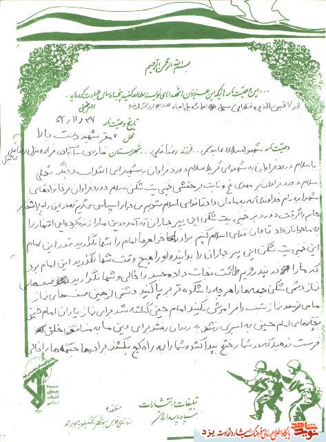 شهید عابدی : نماز را ترک نکنید تا اسلام جاویدان باشد شهید عابدی : نماز را ترک نکنید تا اسلام جاویدان باشد