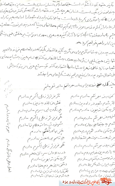 شهید عابدی : نماز را ترک نکنید تا اسلام جاویدان باشد شهید عابدی : نماز را ترک نکنید تا اسلام جاویدان باشد