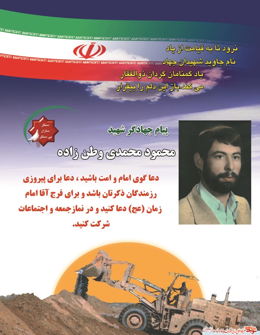 پوستر/ شهید محمود محمدی وطنزاده