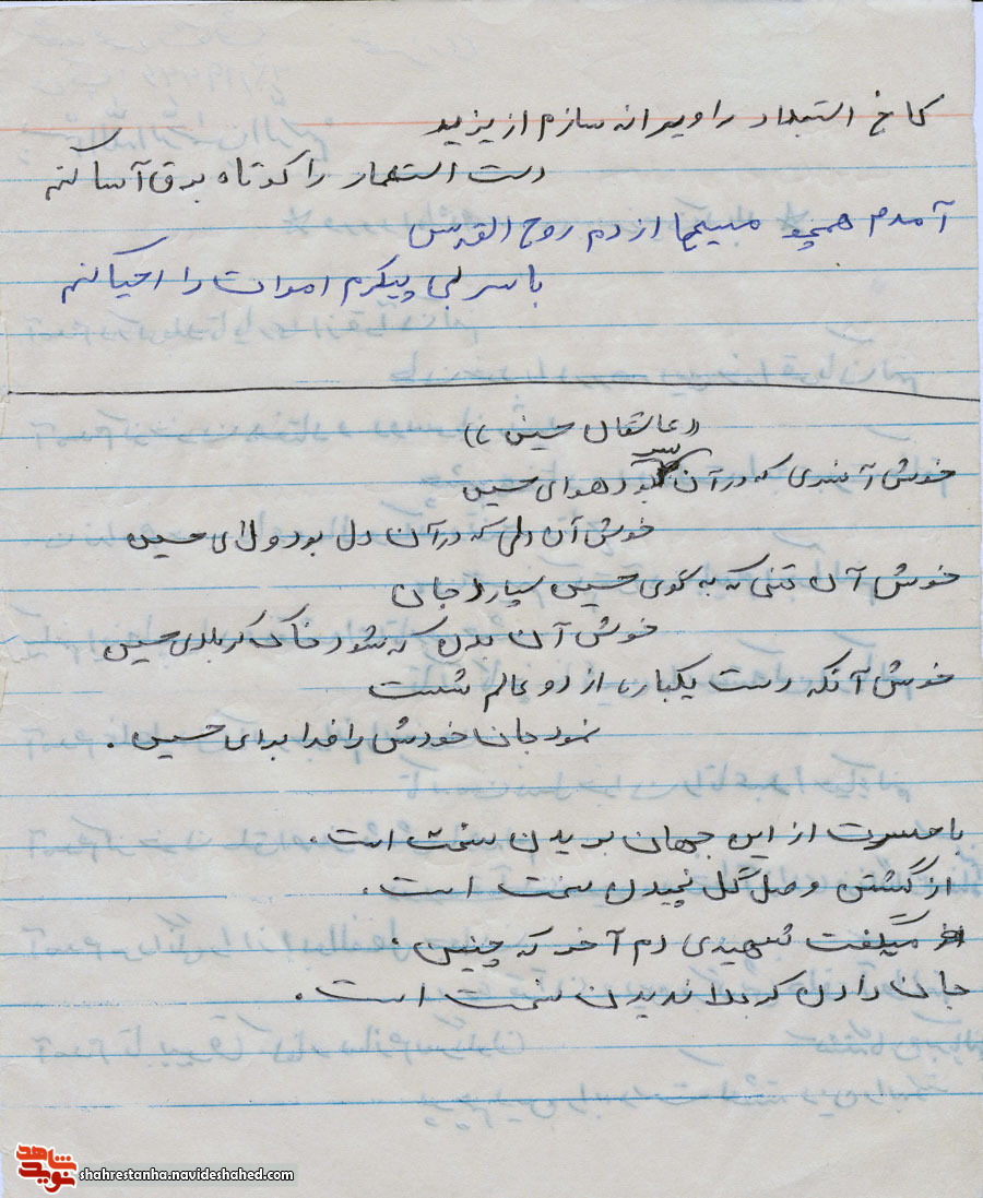 اسناد فرهنگی/ در وصف سالار شهیدان به قلم شهید محمود قشقایی اسناد فرهنگی/ در وصف سالار شهیدان به قلم شهید محمود قشقایی
