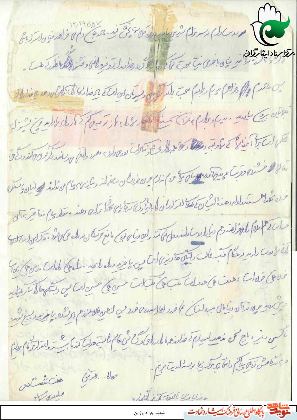 فرازی از وصیت نامه پر محتوا شهید سیدجواد وزین