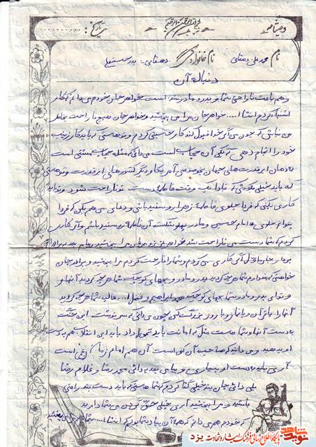 شهید دهقانی:جهاد کنید وقی کفر و کافر بر اسلام ضربه میزند...