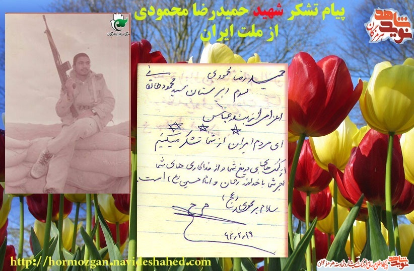 پیام تشکر شهید دانش آموز پیام تشکر شهید دانش آموز