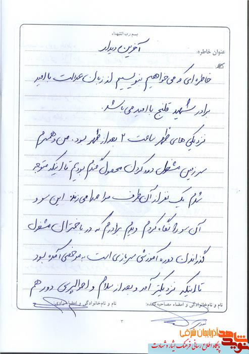 آخرین دیدار
