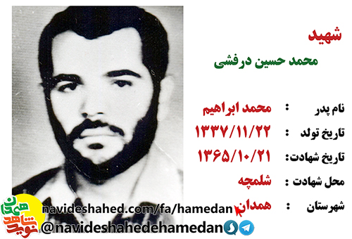 صوت: گفتگو با همرزمان شهید محمد حسین درفشی صوت: گفتگو با همرزمان شهید محمد حسین درفشی