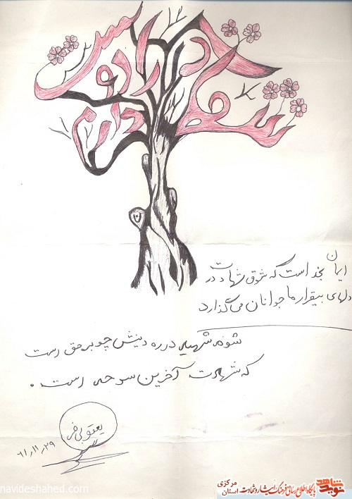 بیوگرافی شهید داود یعقوبی فر از شهدای تفرش بیوگرافی شهید داود یعقوبی فر از شهدای تفرش