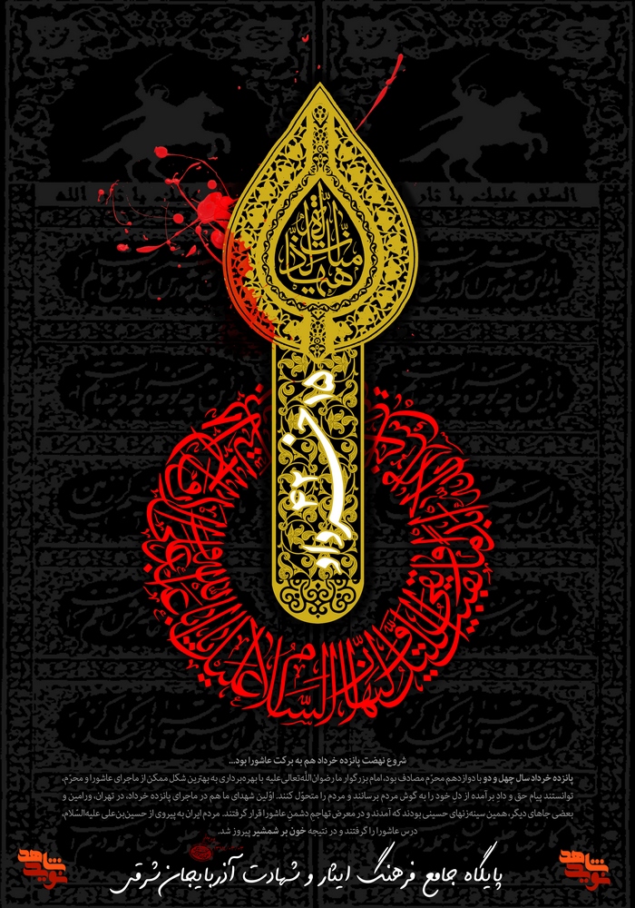 پوستر / قیام خونین 15 خرداد پوستر / قیام خونین 15 خرداد