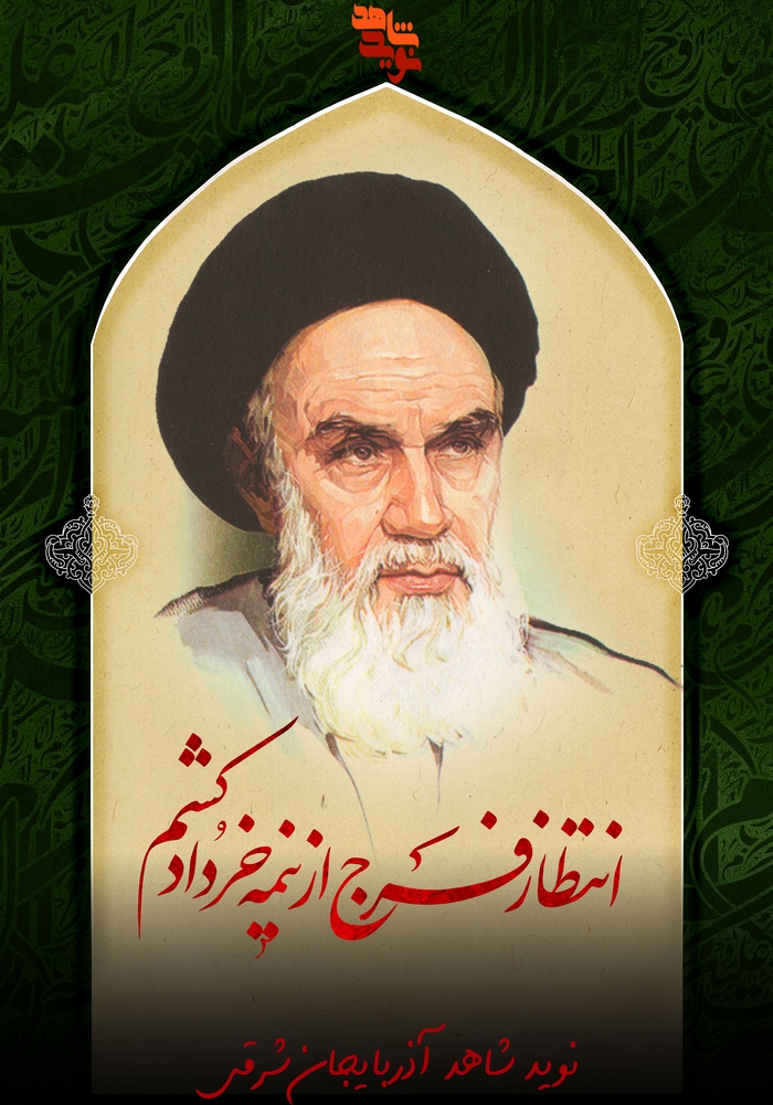 پوستر / رحلت امام خمینی ( ره ) پوستر / رحلت امام خمینی ( ره )