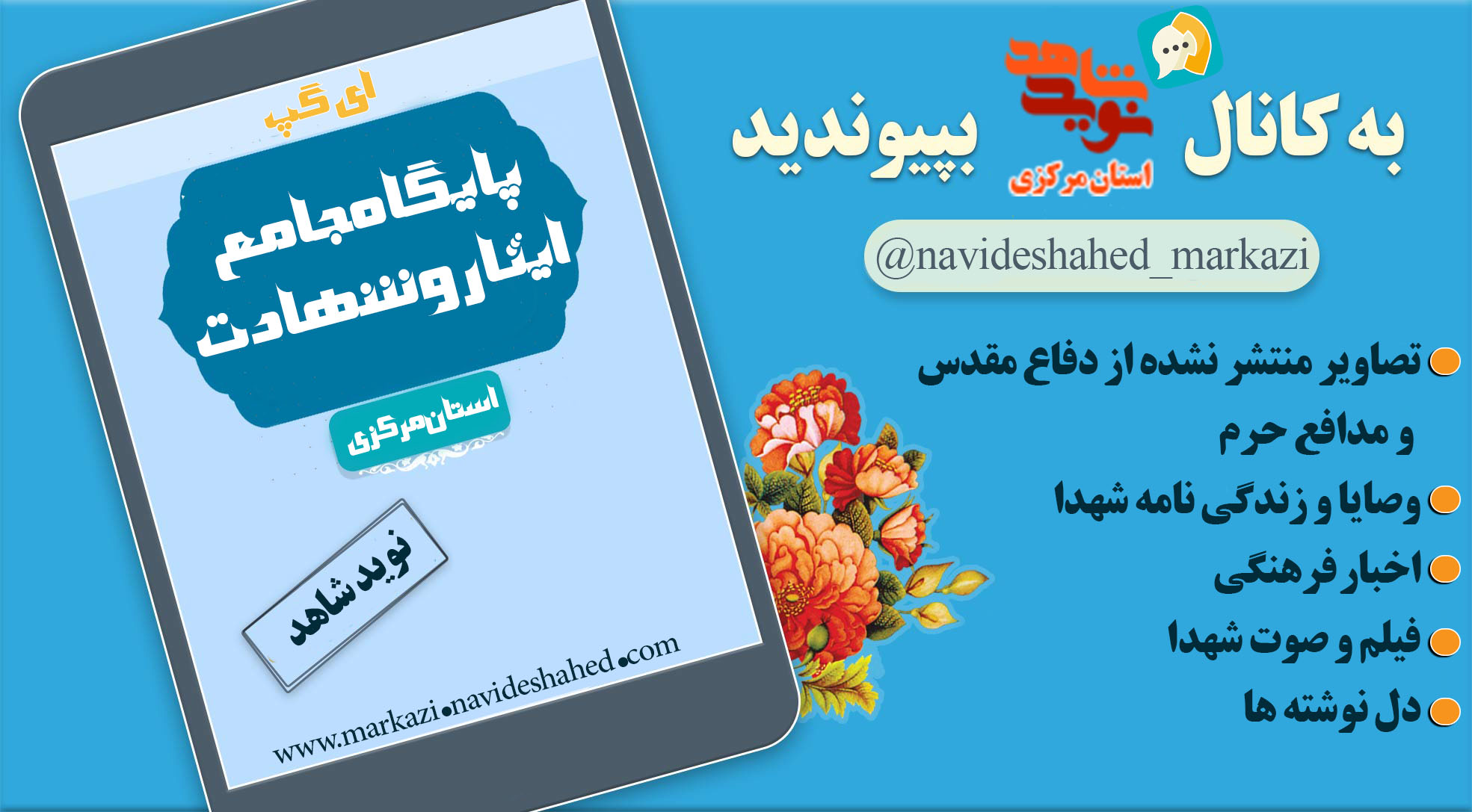 کانال نوید شاهد در آی گپ