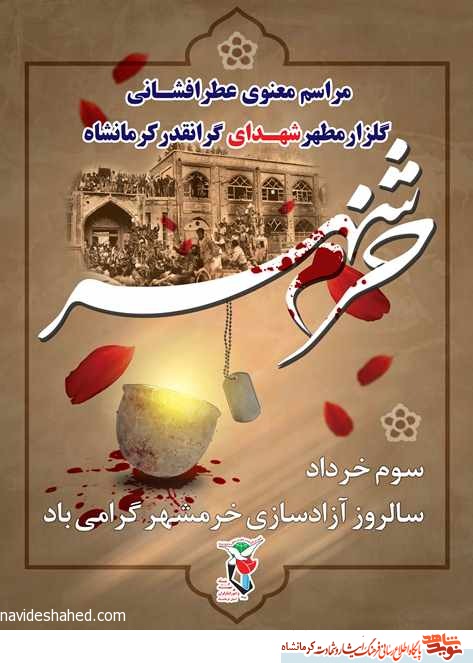 پوستر/ خرمشهر را خدا آزاد کرد پوستر/ خرمشهر را خدا آزاد کرد