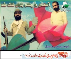 زندگی نامه شهیدان متولد شانزدهم تیر ماه یزد